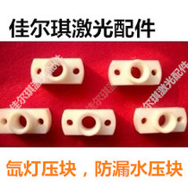 Laser welding machine cavity briquettes laser lamp briquettes laser tube briquettes xenon lamp Krypton lamp briquettes