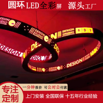 Full-color LED display flexible special-shaped electronic advertising ring flexible screen indoor outdoor display sign scrolling LED