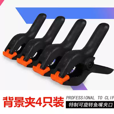 Four-pack studio background frame background cloth special clip can hold the background paper clip photography cloth clip