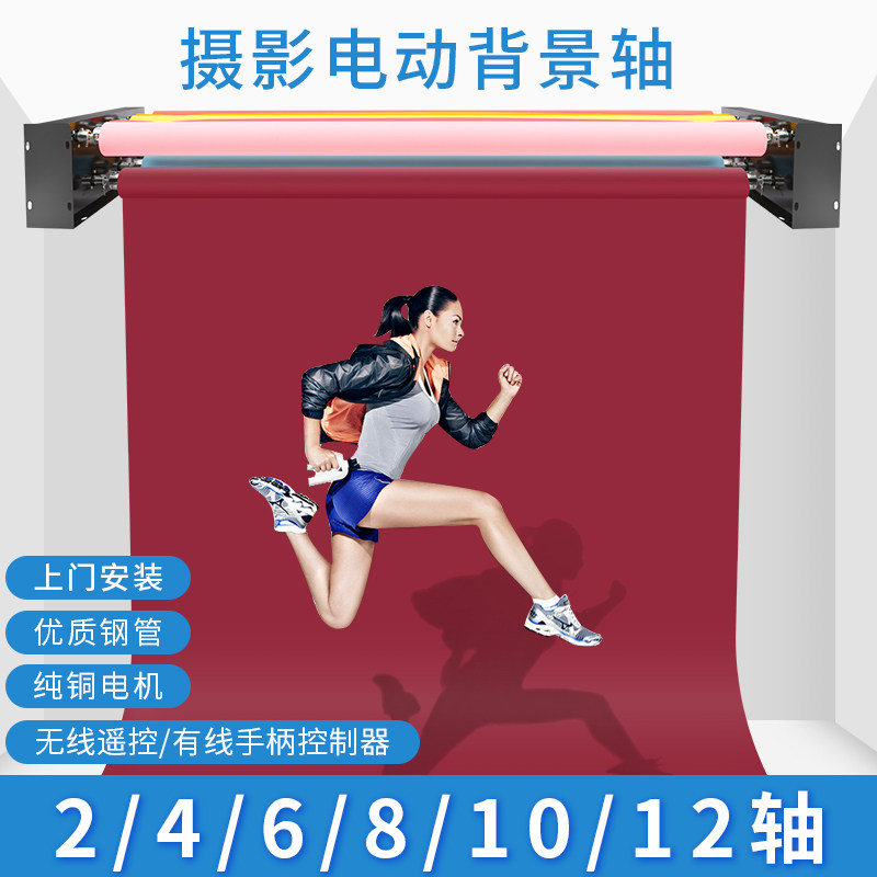 Electric photography background shaft photo studio lift background frame shooting background cloth background paper reel photo shutter machine