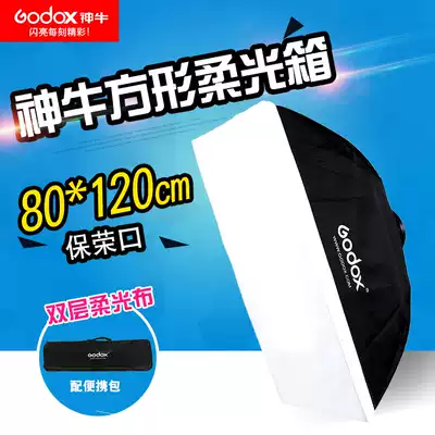 Shen Niu soft light box 80*120cm Baorong bayonet soft light cover Jinbei flash photography box soft light shed studio