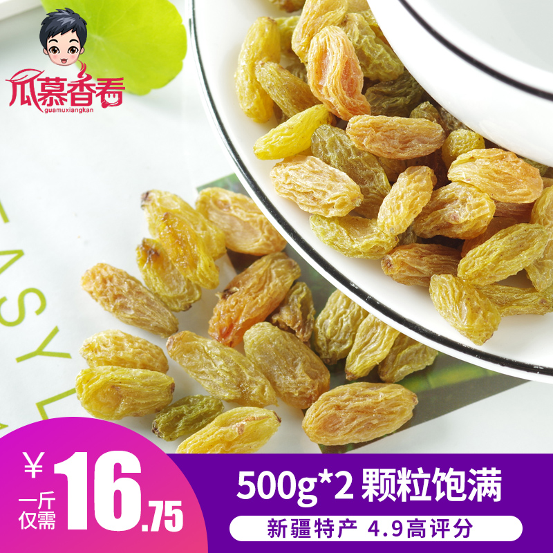 Xinjiang special production of yellow grapes dry free from washing new goods 1000g snacks seedless and seedless 2 fruits without 2 catties