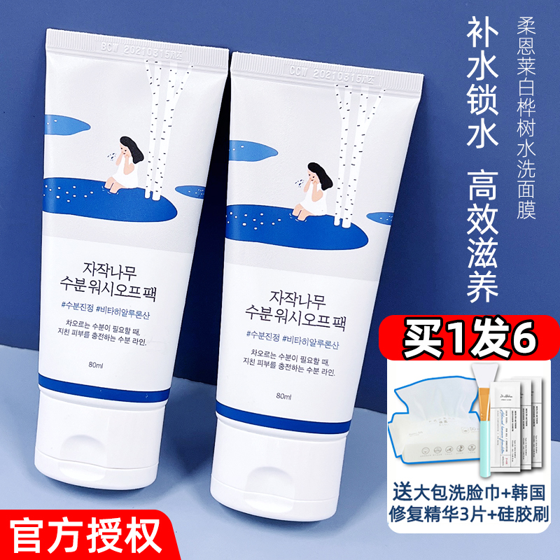 South Korea's Roenlai roundlab Dokdo birch smear mask smear-type moisturizing soothing repair