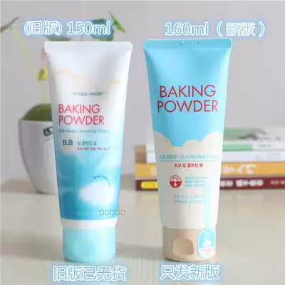 Korea's Eti House baring powder B foam yeast bb makeup remover facial cleanser