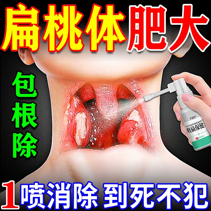 Tonsil Enlargement Patch Treatment for Children's Sore Throat and Tonsillitis, Special Effective Medicine Spray