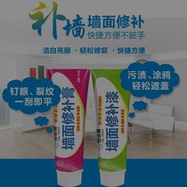 Yibaili wall repair wall paste white interior repair paste crack nail eye putty paste Putty powder to repair the wall