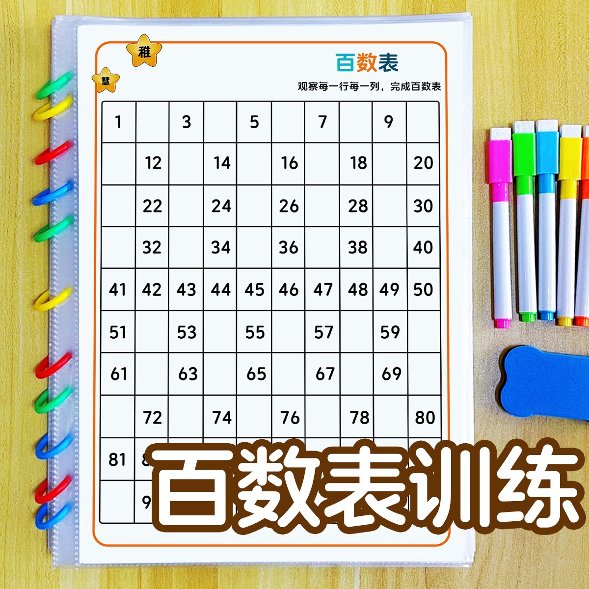 👶 数字启蒙利器，让孩子轻松掌握100以内数数！🚀-早教闪卡-淘宝好物网