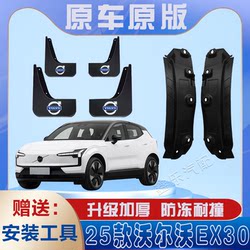 25 볼보 EX30 자동차 안감 펜더