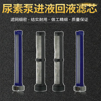 Urea pump Inlet and return joint Filter filter Filter China 45 EFI Bosch Chiron Imitec Grundfos