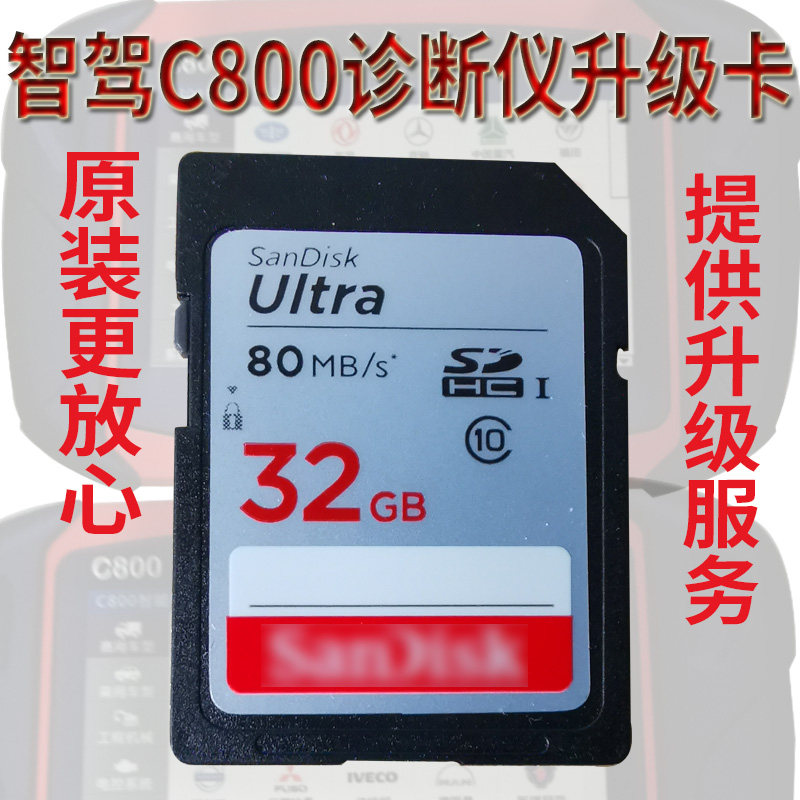 Intelligent Driving C800 Car Fault Diagnosis Instrument Upgraded Card Detector Memory Card Decoder Memory Card 32GB Grand Card