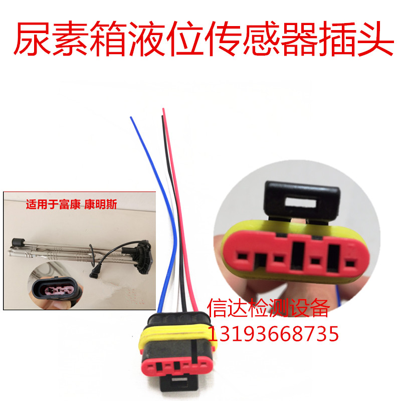 Cummins urea box rear treatment system liquid level sensor plug connector Dongfeng Tianjin Dali