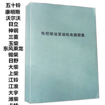 Electronic control diesel engine circuit atlas EFI common rail data Isuzu construction machinery Jiangling Volvo