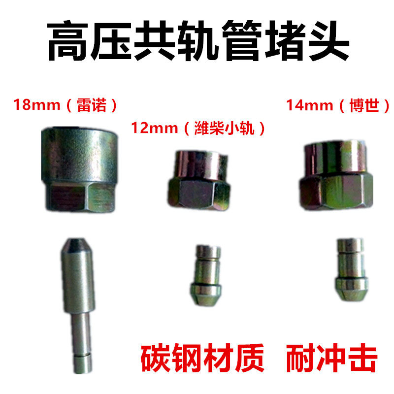 High pressure common rail pipe choke plug smother 14 suitable for Renault Weiwei caravan co-rail pipe sealing screw bolt closed wire