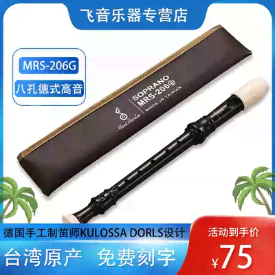 Taiwan Music garden recorder MRS-206B treble 8 Kon English B German style 207g Baroque C