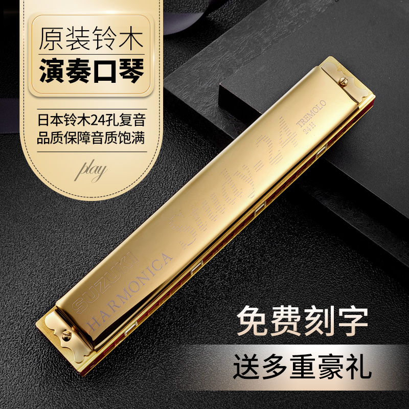 Japan's original suzuki Suzuki 24-hole polyphonic harmonica A F G C major advanced beginner professional playing level