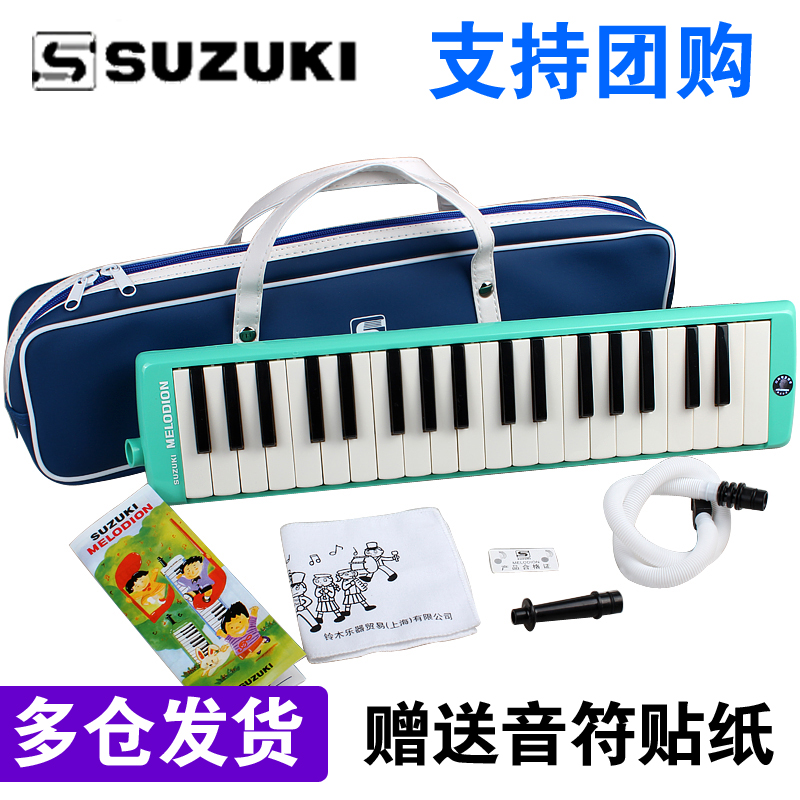 SUZUKI Suzuki mouth organ MX37D 32D classroom teaching students children beginnics adult play 32 37 keys