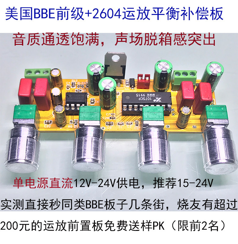 Bile-flavored HIFI pre-fever 2 0 balanced tuning board American BBE XR1075 sound quality restoration repair compensation