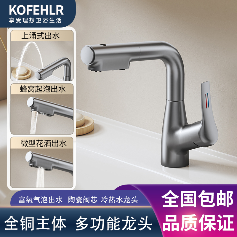 Kofehlr Washbasin Bathroom Cabinet All-Copper Washbasin Pull-Out Multi-Functional Hot and Cold Splash-Proof Faucet