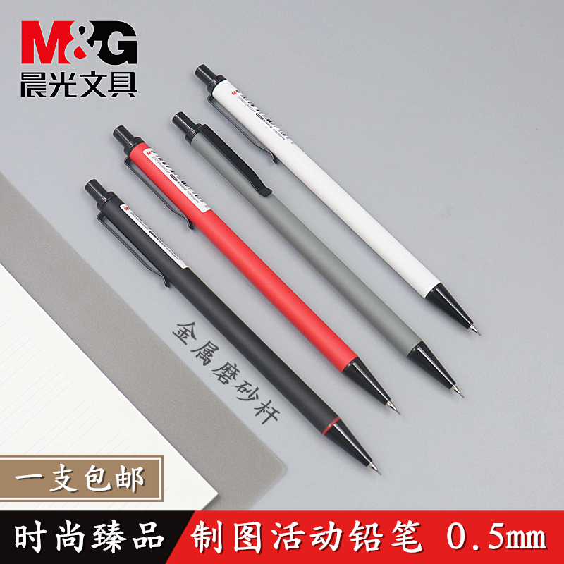 M&G Stationery AMP85405 Fashion Best Metal Drawing Automatic Pencil Scrub Bar Movable Pencil 0.5mm