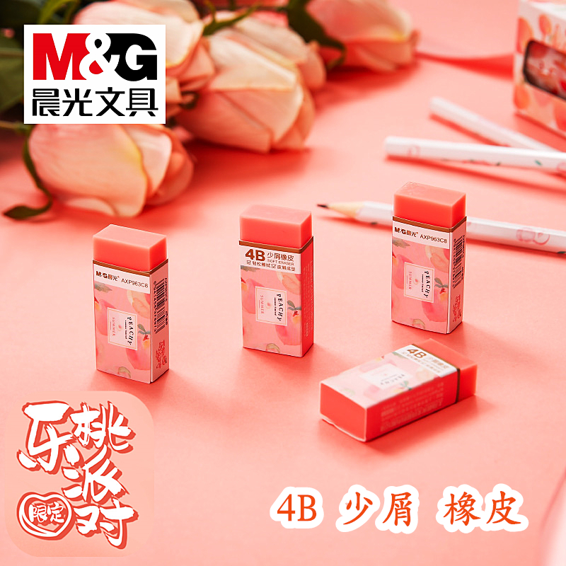 Chenguang stationery AXP963C8 Peach Party limited boutique 4B eraser less crumb art drawing eraser