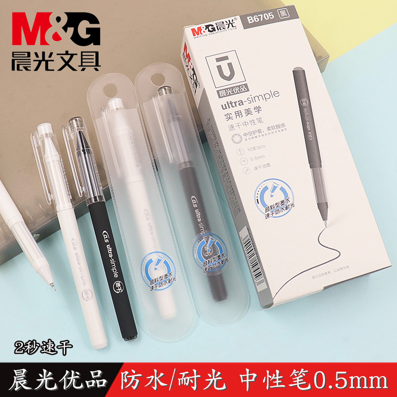 Chenguang Youpin Quick-drying gel pen 0 5 full needle tube waterproof light resistant signature pen AGPB6705
