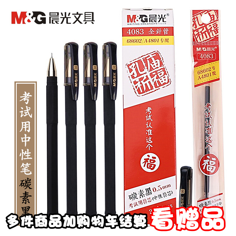 Morning light stationery AGP 17204 hole temple prayer test neutral pen full neutral pipe frosted water pen 0 5mm carbon black