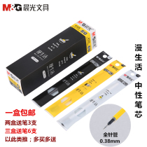 Chenguang Stationery 4125 Man Life 0 38mm Full Needle Tube Student Neutral Pen Sign Pen Refill Black Blue