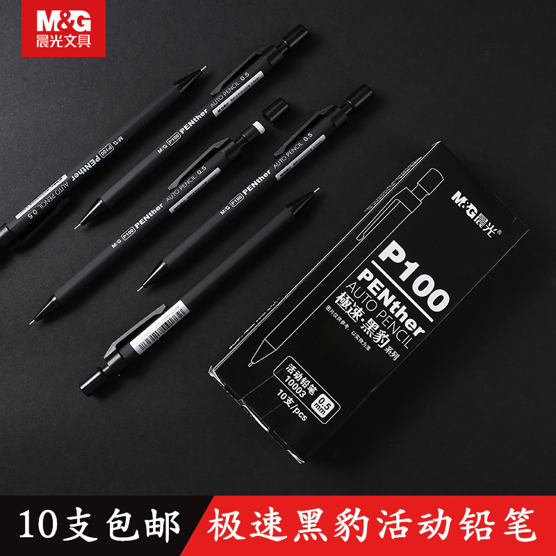 Morning Light Stationery Extreme Speed Black Leopard P100 Student Frosted Rod Automatic Pencil 0 5mm Activity Pencil AMP10003