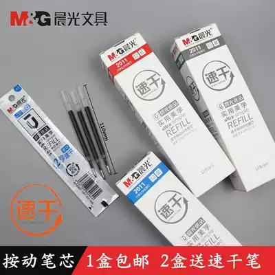 Chenguang stationery excellent product quick-dry press Press neutral refill 2011 signature water-based Pen replacement black blue red 0 5mm