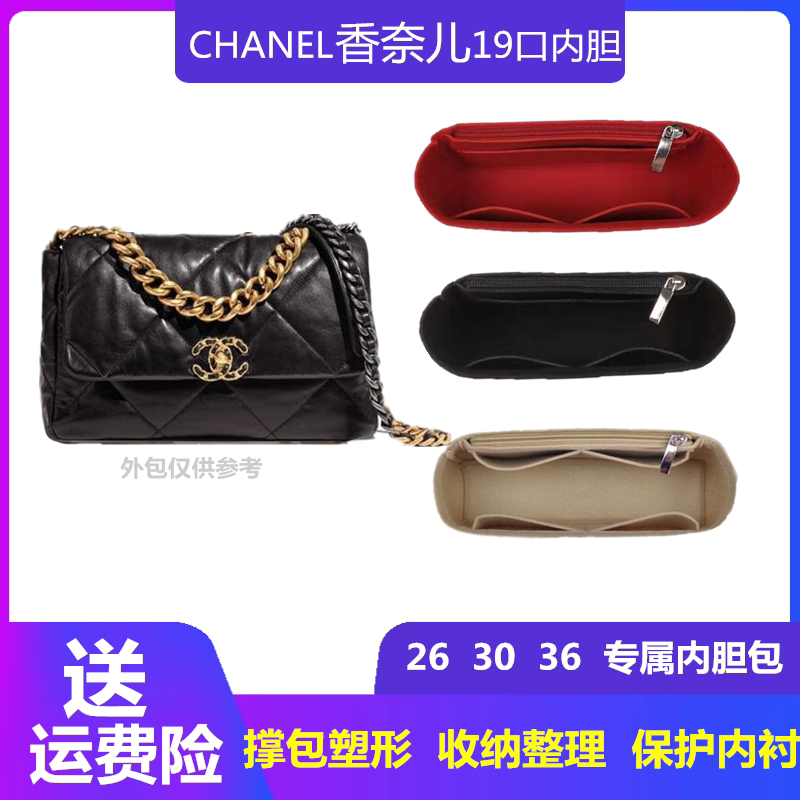 Suitable for Chanel Chanel 19 Flap Inner Bag Organizer Bag Cosmetic Bag Large and Small Lining Storage Bag