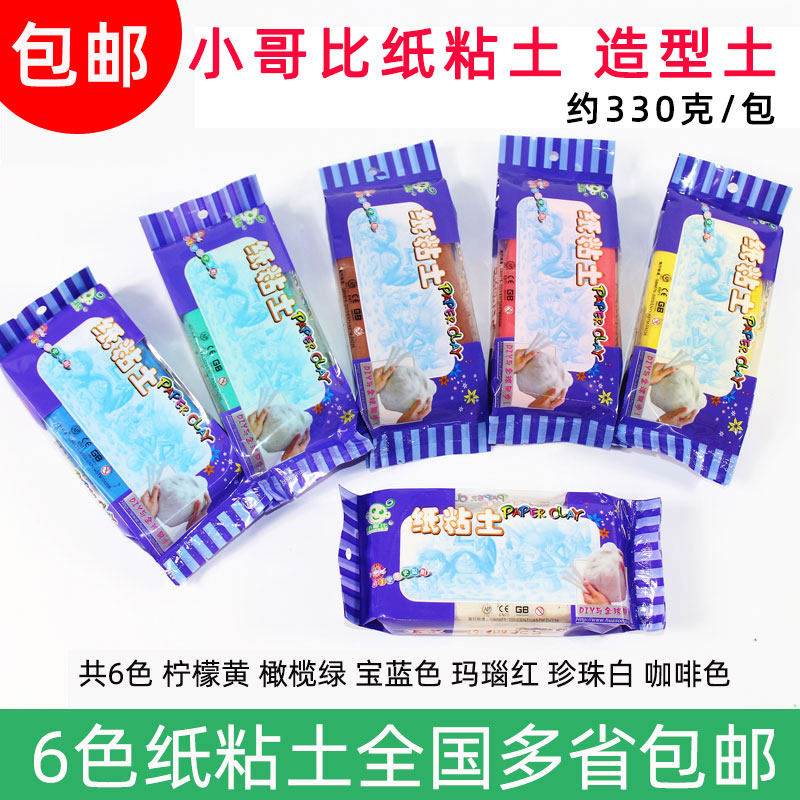 Little Gobby paper clay DIY handmade material Modeling clay Sculpture clay paper clay 330g clay