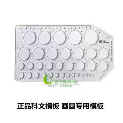 Cowen K-105 round template ruler drawing design template drawing circle professional ruler round template