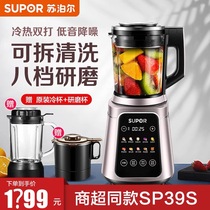 Supor removable washable silent wall breaking machine SP39S automatic multifunctional household heating supplementary food cooking machine