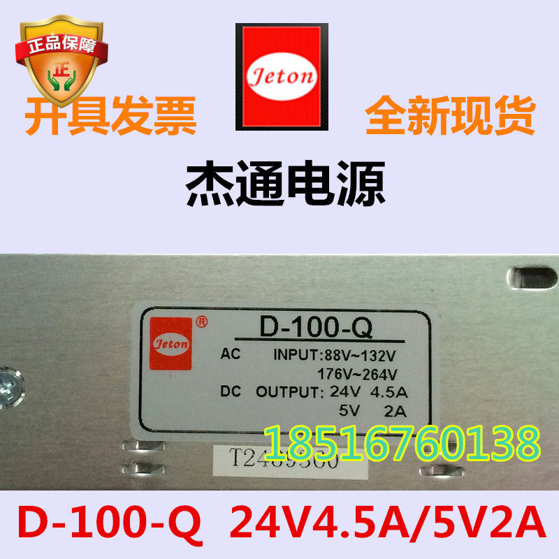 JETON Changzhou JETON D-100-Q Industrial switching power supply for instrument control equipment 24V4 5A 5V2A