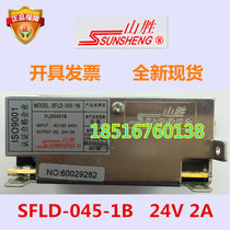 SUNSHENG深圳山胜24V2A开关电源SFLD-045-1B保修现货满额发票