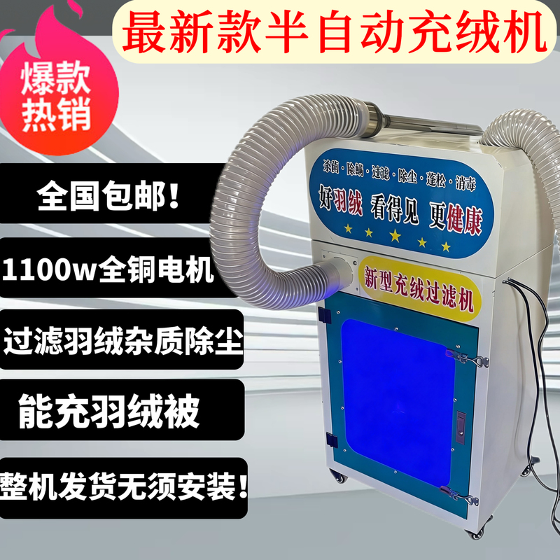 Feather Filling Machine with Filter, Disinfection, and Sterilization Functions, Dedicated for Filling and Absorbing down Duvets, with Foot Pedal Switch