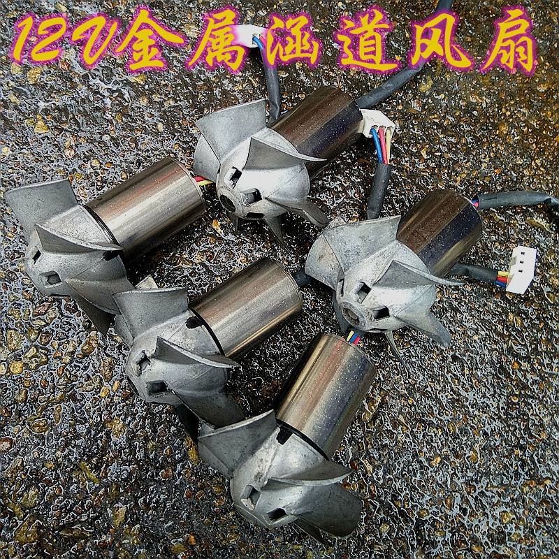 12V High power metal ducted fan inner rotor brushless motor heat dissipation fan smoke exhaust machine