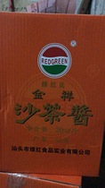 Shantou Golden Xiang Green Reds 20kg Shcha Tea Sauce Hot Pot sauce Fried Beef Cattle Rooster Public Pot Hot Pot Stir-fried Grilled Dining