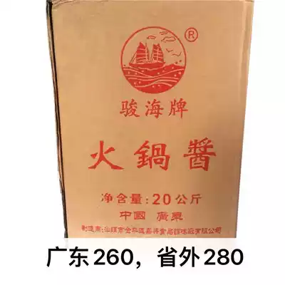 Chaoshan specialty Junhai brand 20kg hot pot sauce Junhai hot pot sauce beef restaurant hot pot ingredients seasoning sauce