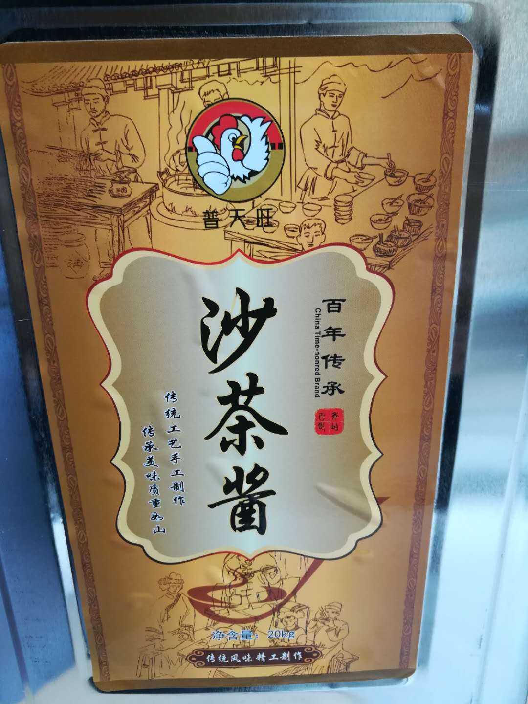 Chaoshan shantou putian wang sacha sauce hot pot sauce beef sauce 20 kg