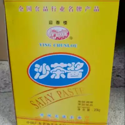 Shantou Yingchunlou Sha Cha sauce Hot pot sauce Sha Cha King Peanut butter 20 kg Chaoshan Sha Cha sauce seasoning