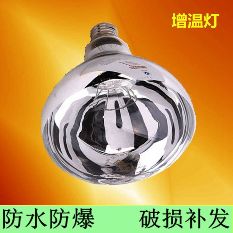 Yuba lamp heating bulb 275W household infrared waterproof explosion-proof heating old-fashioned insulation heating heating lighting