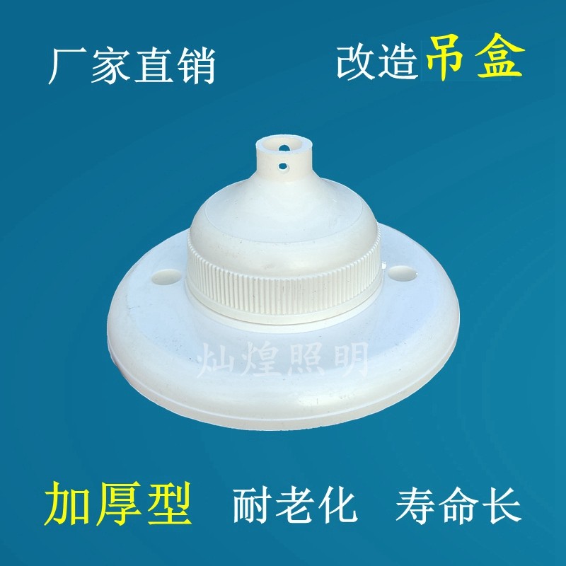 Hanging box wiring makes plastic junction box chandelier accessories thicken old line bell daylight lamp head