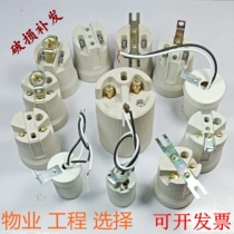 Ceramic lamp head seat E27 screw mouth high temperature resistant E14 lamp holder lamp mouth ceiling light to transform anti-ageing property breeding