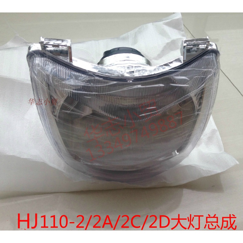 Applicable luxury Express HJ110-2 2A 2C 2D Beam Locomotive Front Headlight Floodlight Transparent Hood Assembly