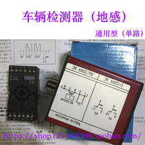 Universal ground sense vehicle detector Single and dual anti-smashing car ground sense processor Gate sensor ground sense