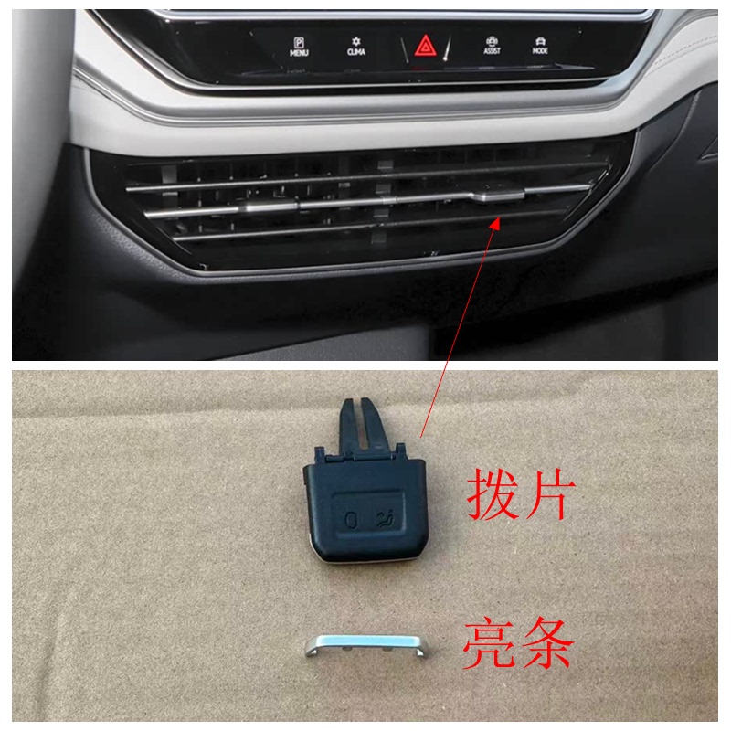 Suitable for Faw-Volkswagen Id.6 Crozz Air Conditioning Vent Paddle Adjustment Switch Adjuster Lever