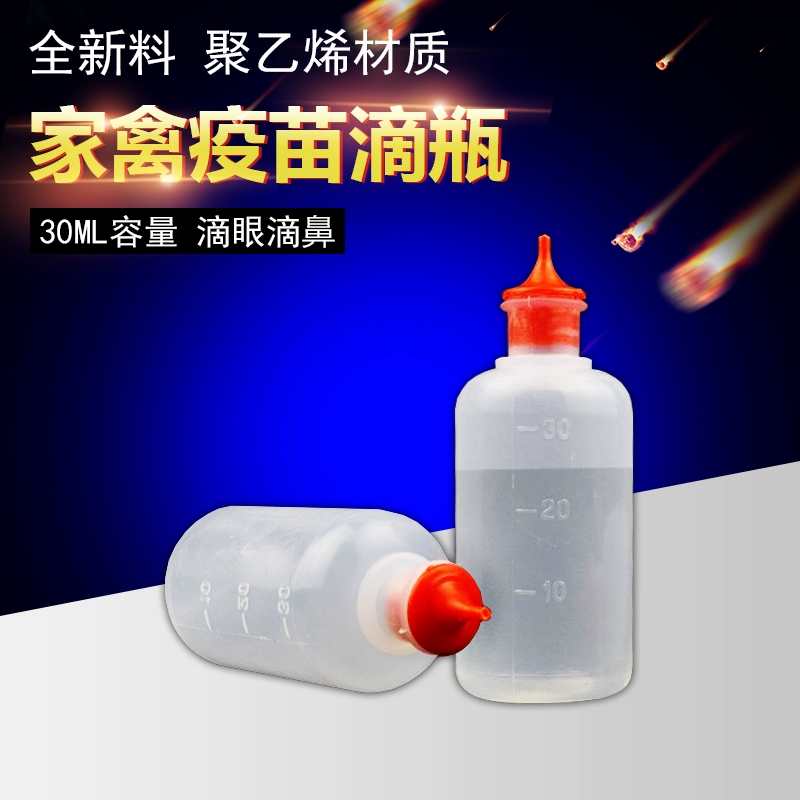 Vắc xin gà nhỏ chai nhỏ giọt 30ML nhỏ mắt mũi miệng dùng cho gà vịt ngan chai lỏng nhỏ giọt dày trong suốt - Thuốc nhỏ mắt