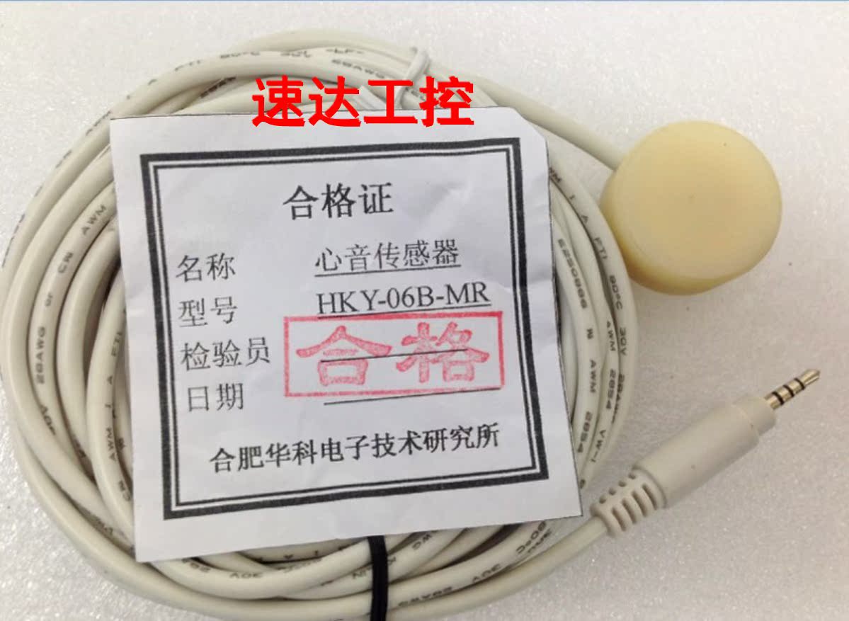 HKY-06B-MR heart sound sensor analog signal anti-environmental noise output factory stock physical map