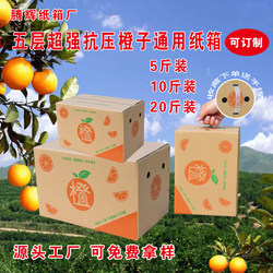 Gannan navel orange box gift box 5/10/20 catties Ehime rock candy orange express carton orange packaging box custom-made